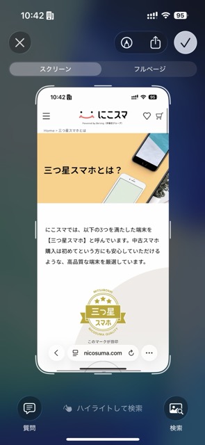 フルスクリーンプレビュー