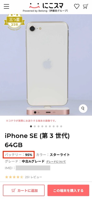 商品ごとにバッテリー容量を記載
