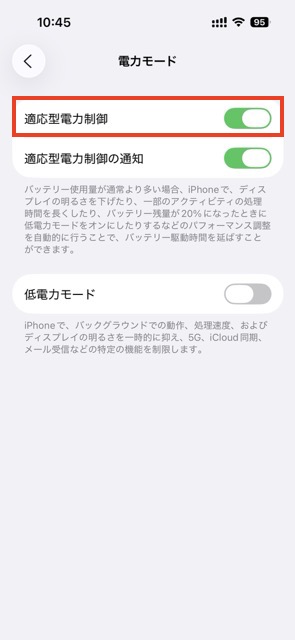 適応型電力制御