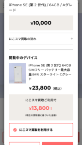 実質負担額の確認画面