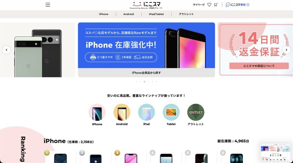 にこスマTOPページ
