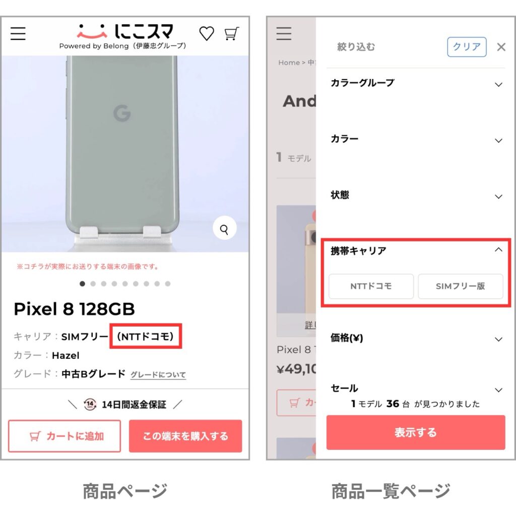販売元を確認／指定可能