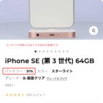 バッテリー容量を記載